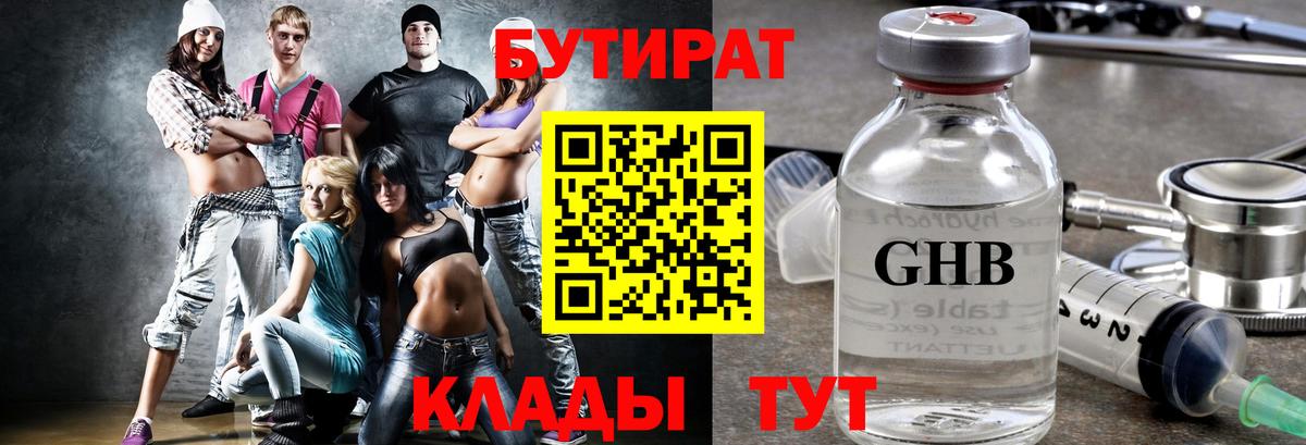 Бутират бутандиол  Вход с VPN  Москва 