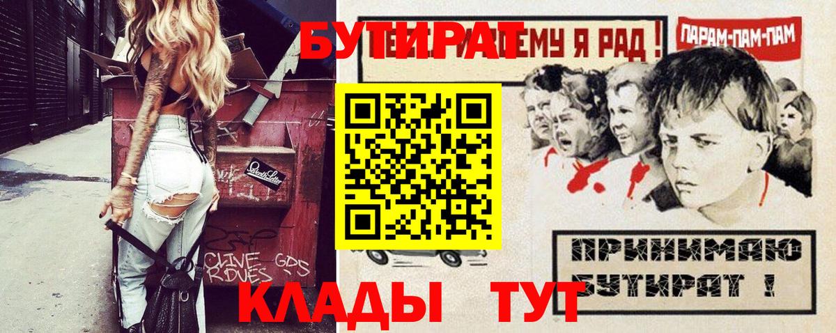 БУТИРАТ BDO 33% Москва
