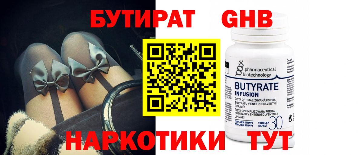 Бутират  Москва  БУТИРАТ жидкий экстази 