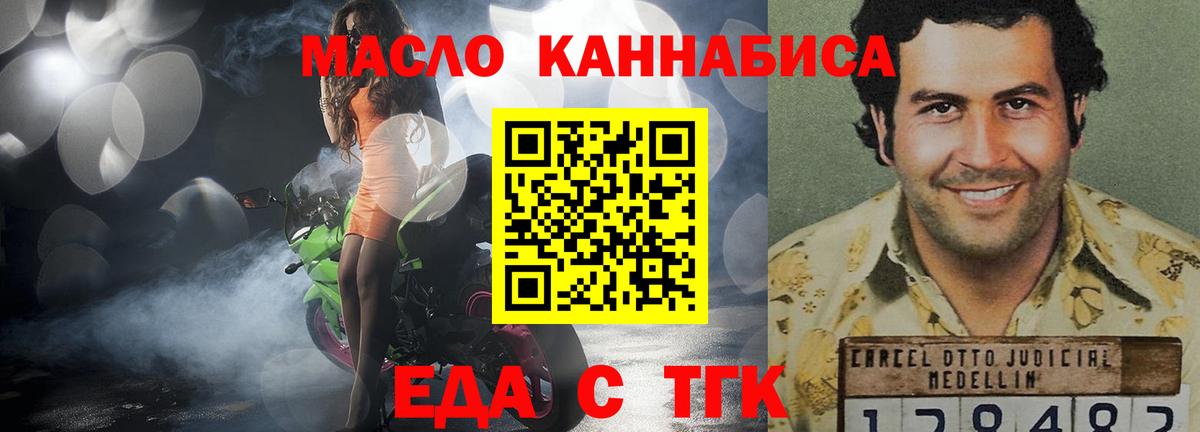 Еда ТГК конопля  Вход с VPN  Москва 