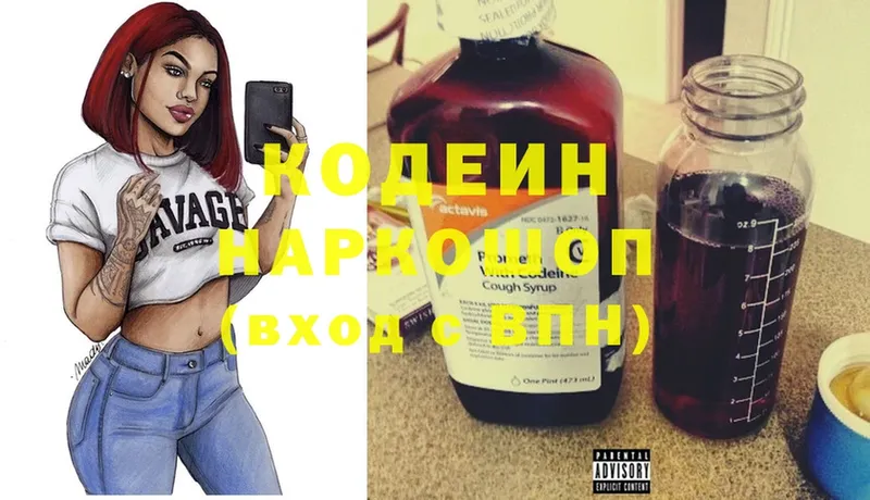 kraken сайт  Москва  Кодеиновый сироп Lean Purple Drank  закладки 