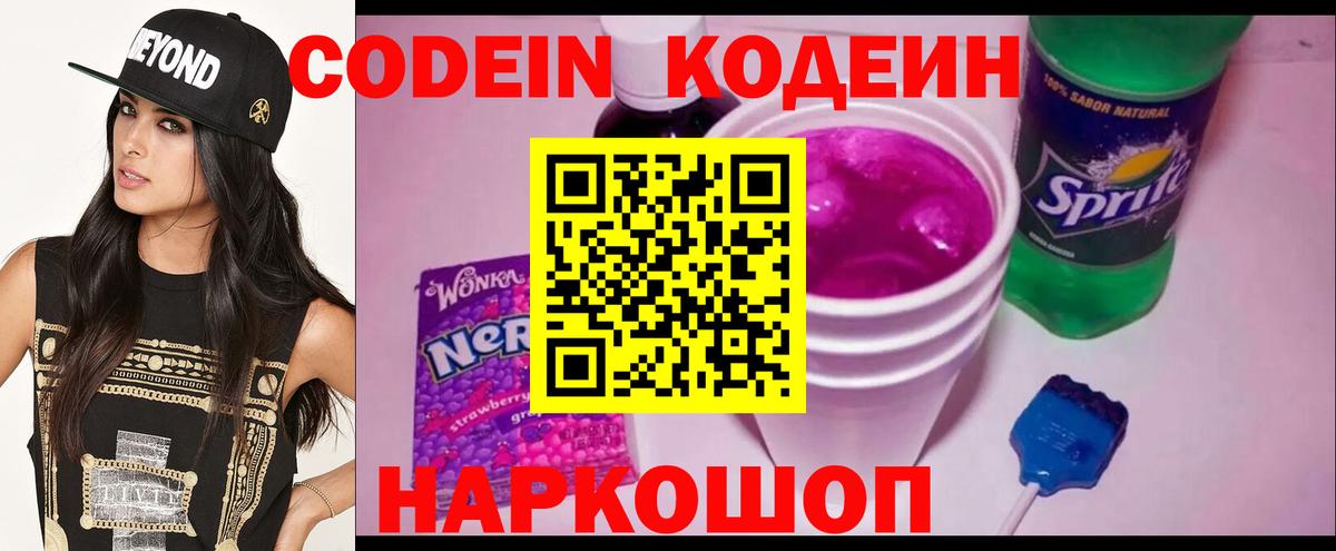 Кодеин напиток Lean (лин) Москва