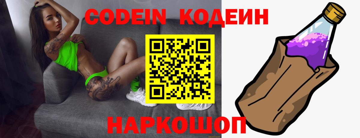 Кодеин Purple Drank  Кодеиновый сироп Lean напиток Lean (лин)  Москва  Вход с VPN 