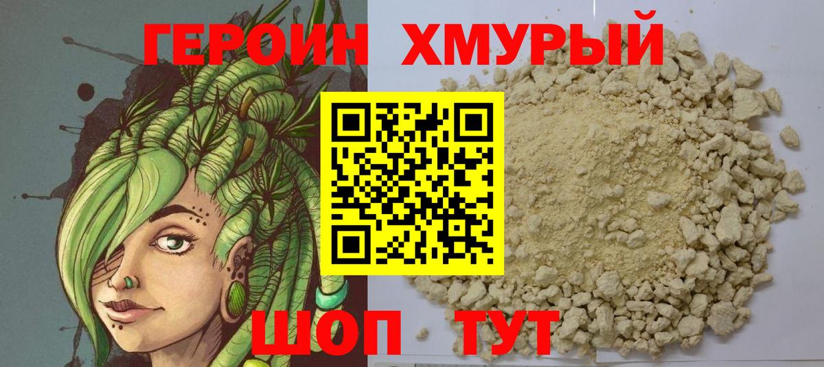 Героин хмурый  ГЕРОИН  Москва  Вход с VPN 