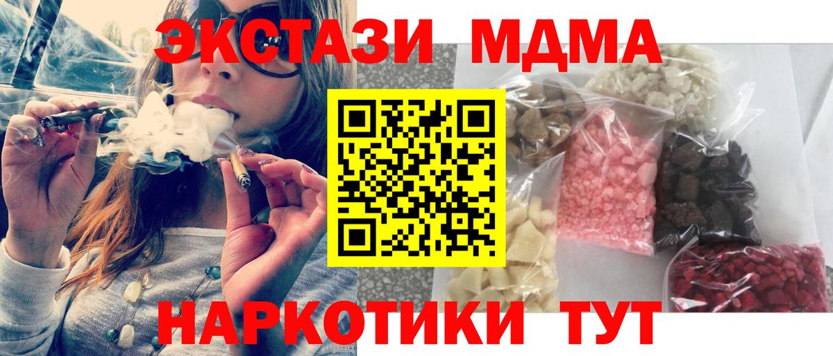 МДМА кристаллы Москва