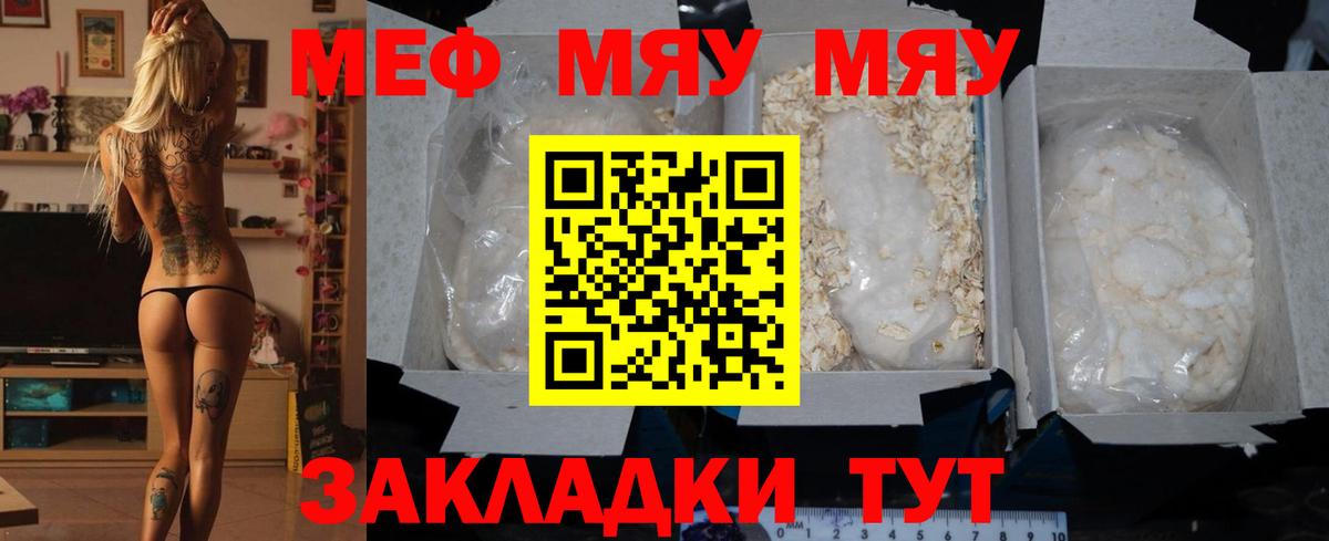 Меф мяу мяу  Москва