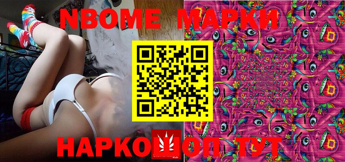 Марки N-bome 1500мкг Москва